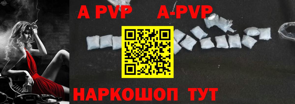 Alpha PVP Соль  A PVP кристаллы  Вход с VPN  Качканар 