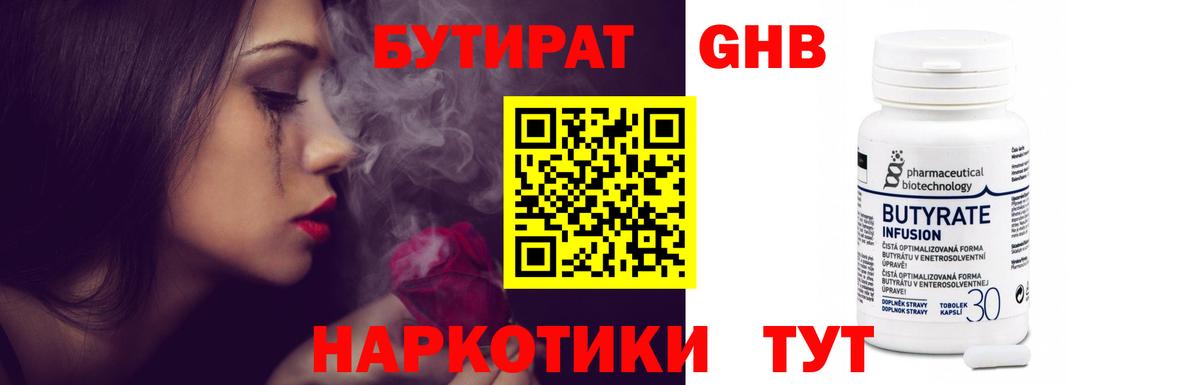 Бутират 1.4BDO Качканар