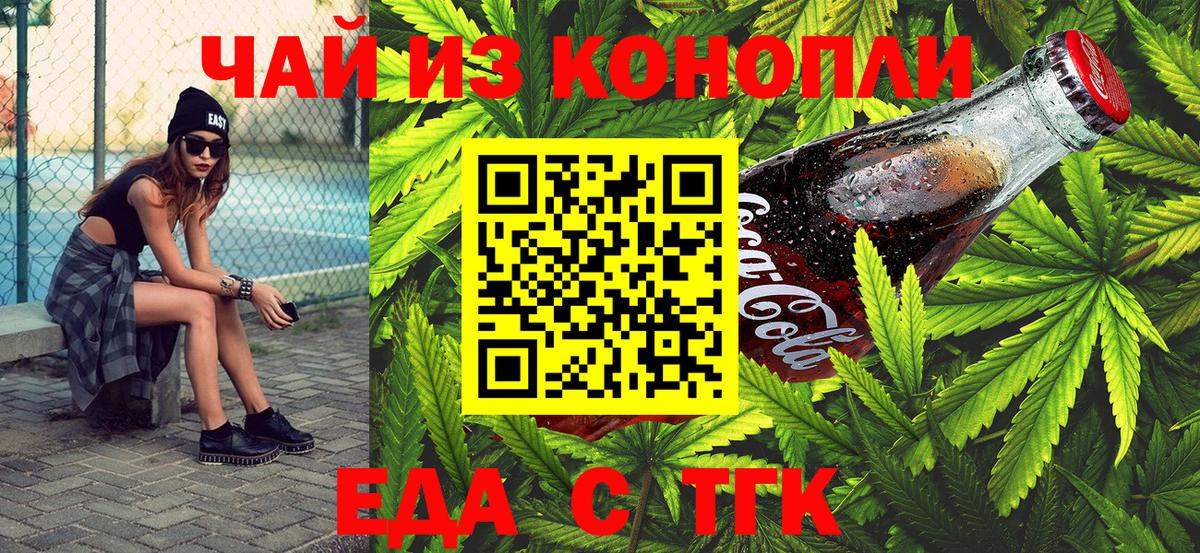Качканар  Cannafood конопля  Вход с VPN 