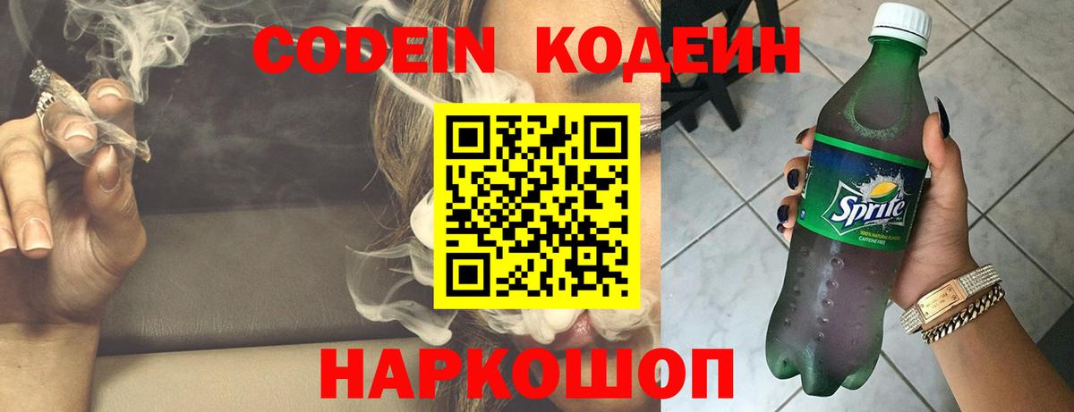 Кодеин напиток Lean (лин)  Вход с VPN  Качканар  Codein напиток Lean (лин) 