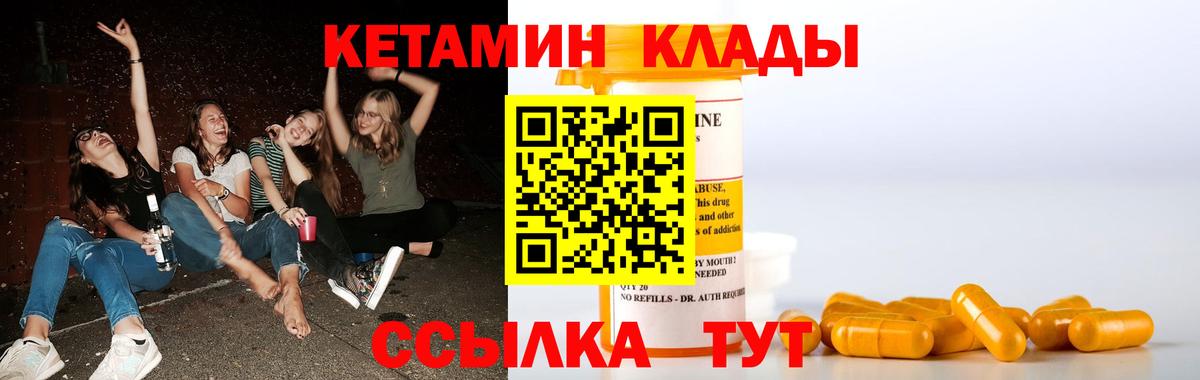 Качканар  Кетамин VHQ  Вход с VPN  КЕТАМИН VHQ 