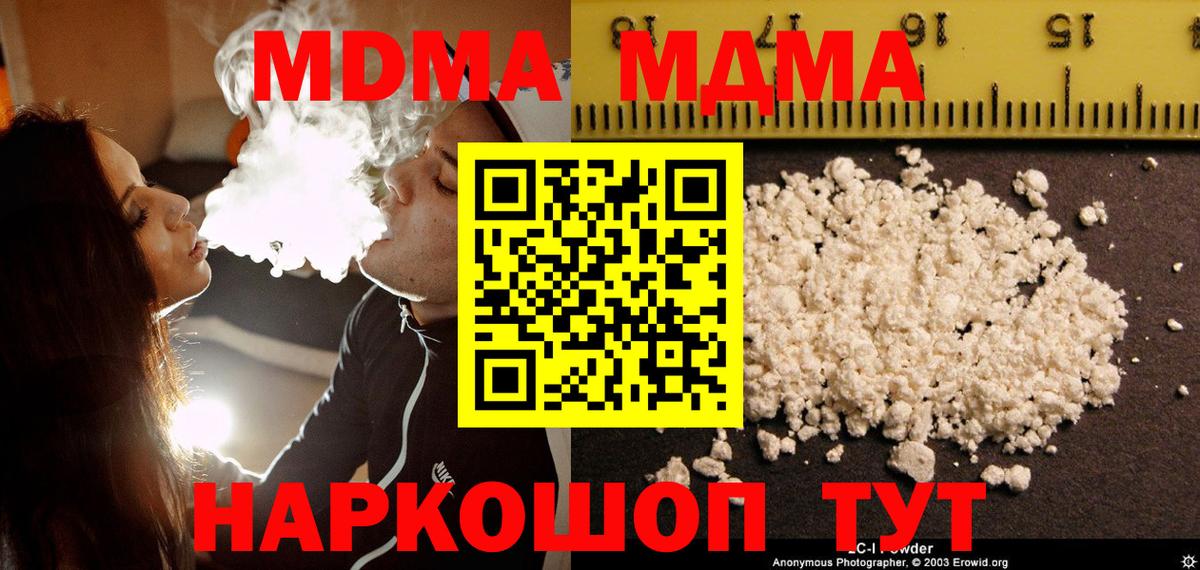 MDMA  МДМА Molly  Качканар  Вход с VPN  MDMA crystal 